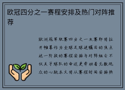 欧冠四分之一赛程安排及热门对阵推荐