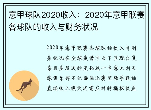 意甲球队2020收入：2020年意甲联赛各球队的收入与财务状况