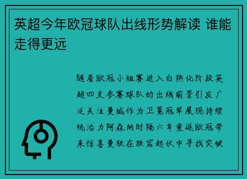 英超今年欧冠球队出线形势解读 谁能走得更远