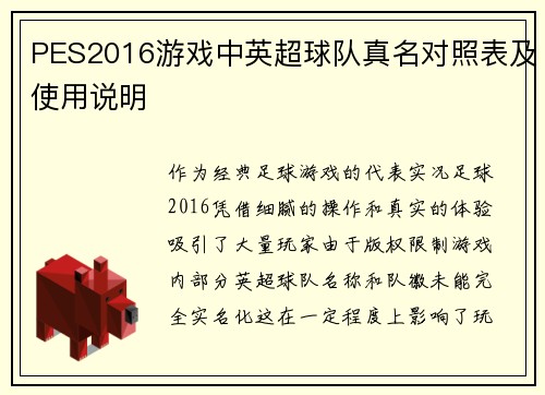 PES2016游戏中英超球队真名对照表及使用说明