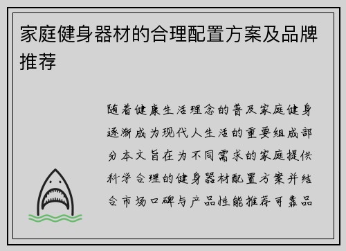 家庭健身器材的合理配置方案及品牌推荐