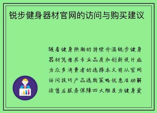 锐步健身器材官网的访问与购买建议
