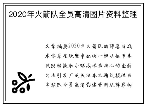 2020年火箭队全员高清图片资料整理