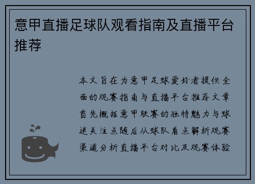 意甲直播足球队观看指南及直播平台推荐