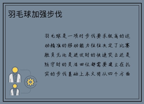 羽毛球加强步伐