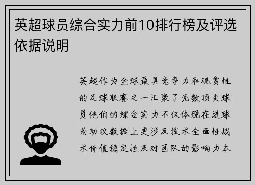 英超球员综合实力前10排行榜及评选依据说明